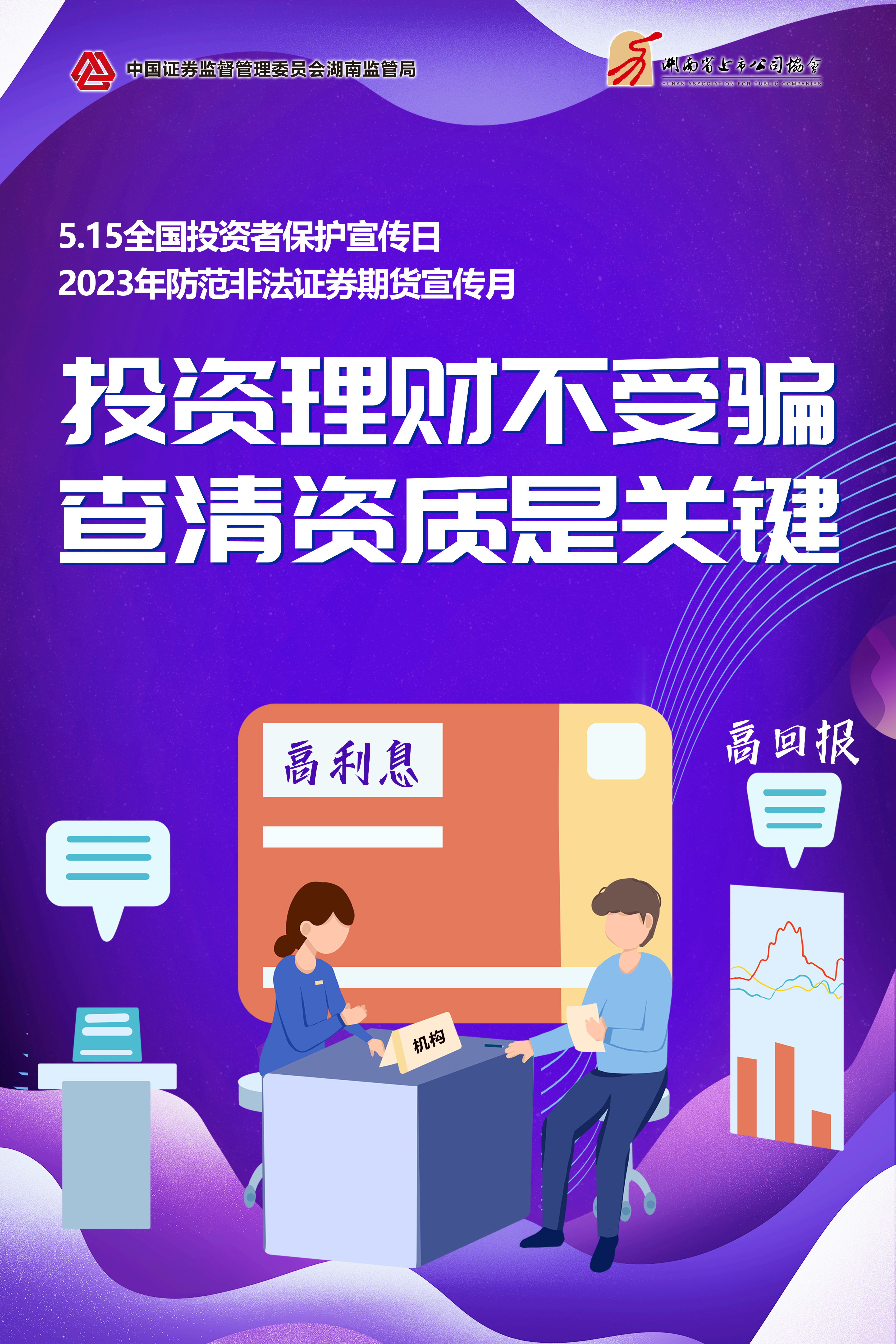 2023年防范非法证券期货宣传月│常见问答请注意